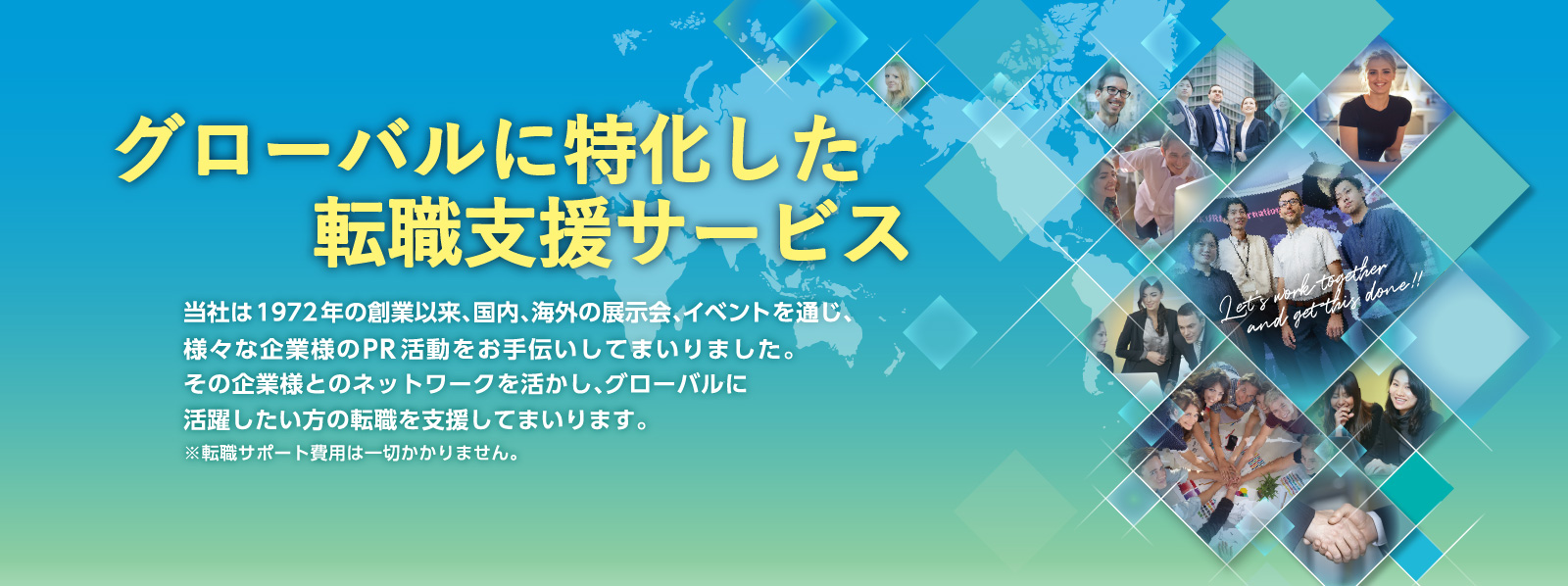 グローバル×営業系職種の転職はお任せください